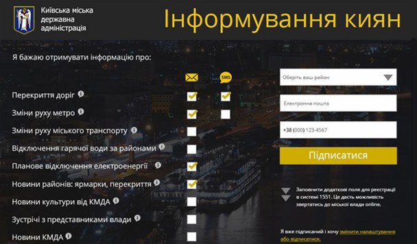 Через две недели Киев запустит систему SMS-оповещения о ЧП