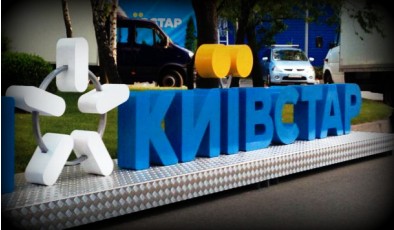 «Киевстар»: повышение оплаты в качестве заботы об абонентах?