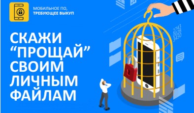 Как защитить смартфон от мошенников и хакеров