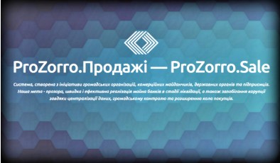 В ProZorro.Продажах появился первый лот