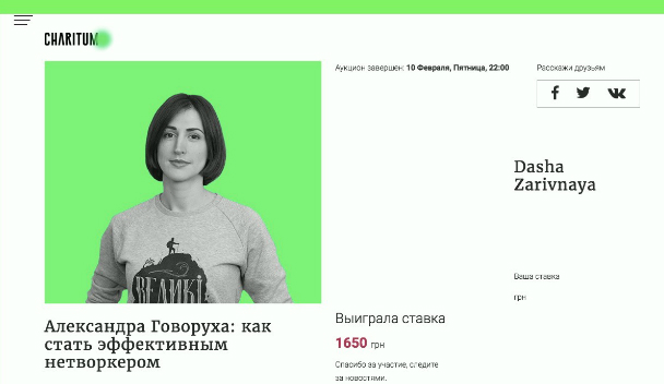 Благотворительность в массы: в Киеве официально запустилась сеть онлайн-аукционов Charitum