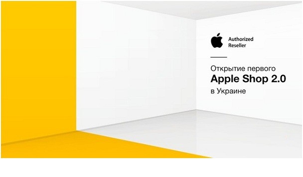 В Украине открывается первый Apple Shop