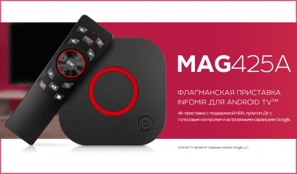 MAG425A для Android TV — Infomir выпустил 4K-приставку