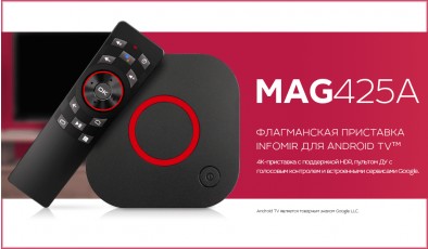 MAG425A для Android TV — Infomir выпустил 4K-приставку