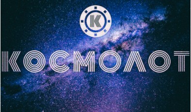 Мобильная версия игорного портала Космолот для смартфонов и персональных компьютеров