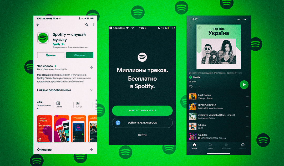Spotify офіційно запрацював в Україні: безкоштовно+ціни