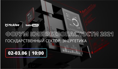 Форум по кибербезопасности 2021. Госсектор и энергетика: как обстоят дела и что можно сделать уже сейчас?