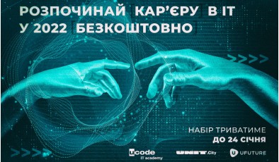 Стартует бесплатная учебная программа для старта карьеры в IT