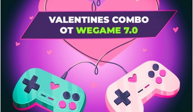 Valentines Combo от WEGAME 7.0: покупай билет и получай второй бесплатно