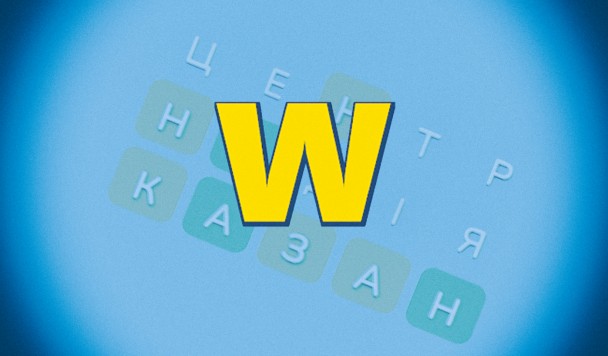 Створено безкоштовну гру Wordly українською мовою