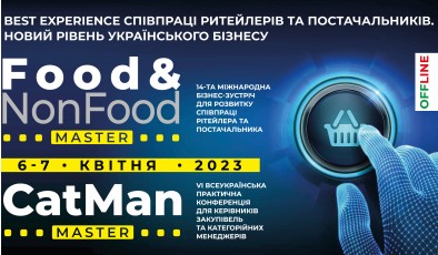 Food&NonFoodMaster-2023 та CatMаnMaster-2023 зберуть разом провідних фахівців ритейлерів і постачальників