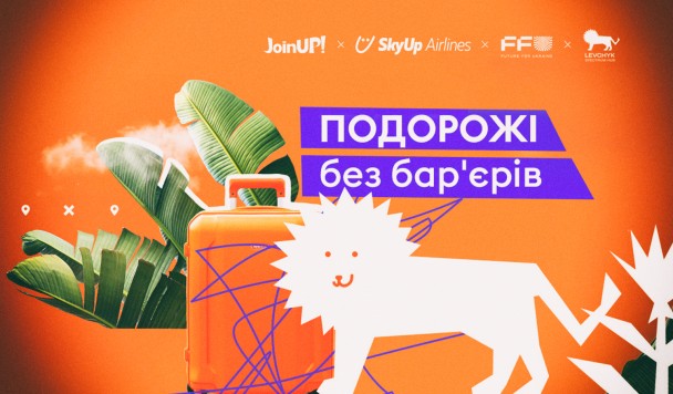 Подорожі без бар'єрів: авіакомпанія SkyUp та фонд Future for Ukraine об'єдналися разом для допомоги дітям із розладом спектра аутизму