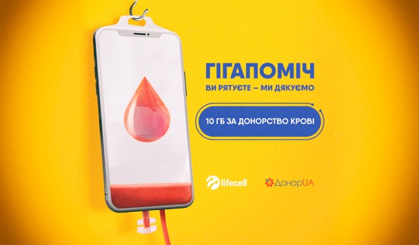 lifecell нараховуватиме гігабайти інтернету за донорство крові