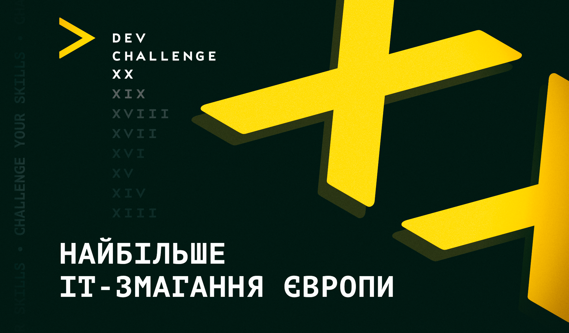 20-й сезон найбільшого європейського ІТ-змагання:   триває реєстрація на DEV Challenge XX