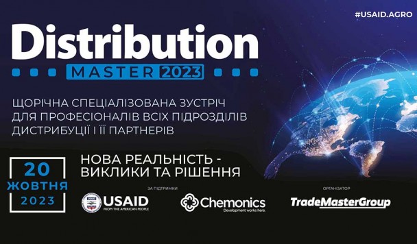 TradeMasterGroup і USAID анонсує Національний проєкт «Підготовка виробників і мереж до сезону 2023-2024 закупівель продуктової галузі України»