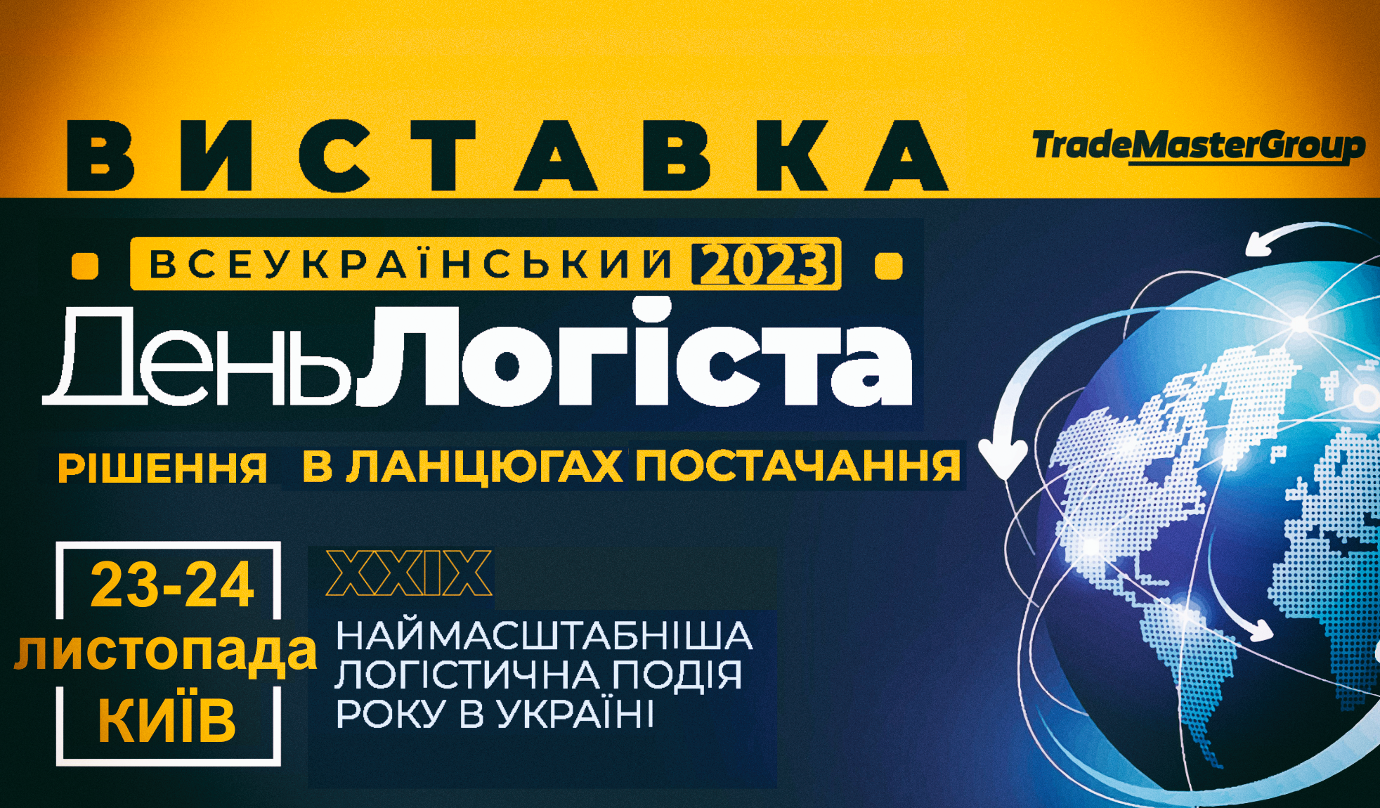 Наймасштабніша логістична виставка в Україні. Міжнародні та регіональні гравці логістичного ринку збираються в Києві