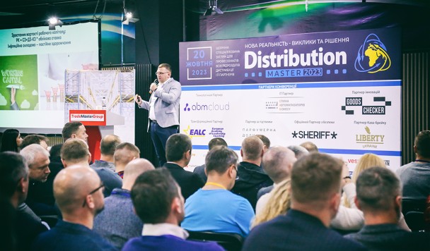 20 жовтня в Києві пройшла конференція «DistributionMaster-2023: Нова реальність — виклики та рішення»