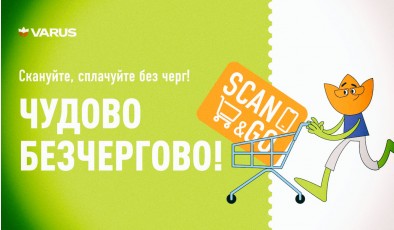 Чудово безчергово: VARUS оновив сервіс Scan&Go