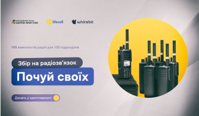 Фонд Сергія Притули та lifecell оголошують про можливість донатів у криптовалюті на збір «Почуй своїх‎» завдяки партнерству з WhiteBIT