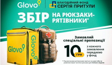 Glovo та Фонд Сергія Притули збирають кошти на рюкзаки для військових медиків