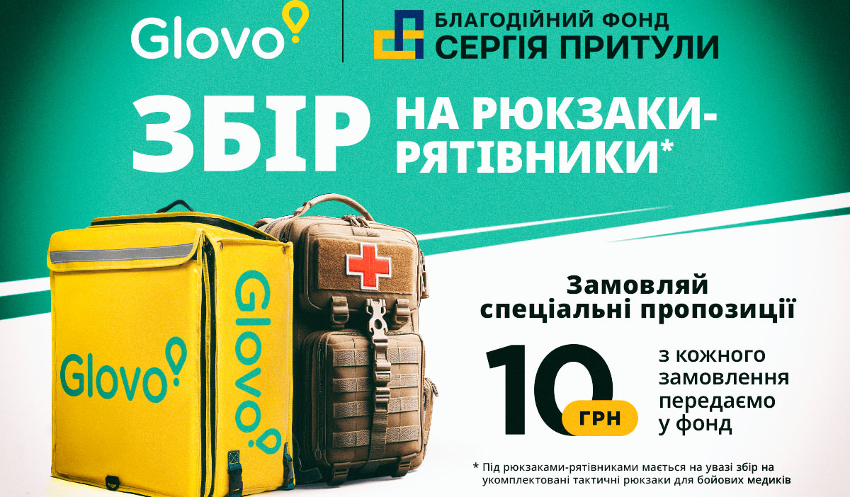 Glovo та Фонд Сергія Притули збирають кошти на рюкзаки для військових медиків