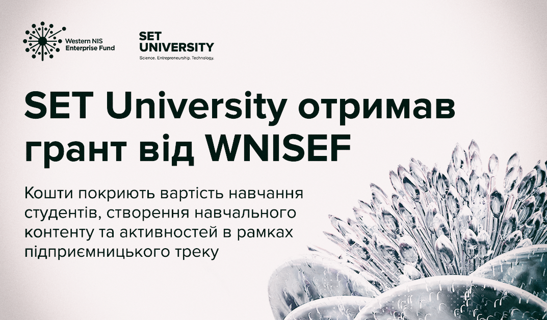 SET University отримав грант від WNISEF: які це створює можливості?
