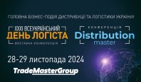 28-29 листопада 2024 року в Києві відбудуться ключові події XXXІ Дня Логіста та DistributionMaster-2024