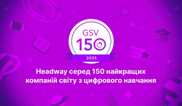 Українська IT компанія Headway втретє потрапила до списку 150 найвпливовіших бізнесів світу з цифрового навчання 2025