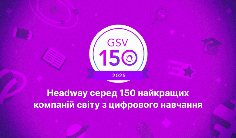 Українська IT компанія Headway втретє потрапила до списку 150 найвпливовіших бізнесів світу з цифрового навчання 2025