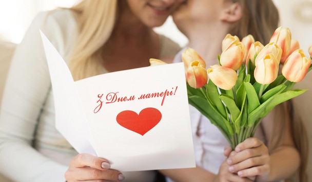 75% українців вітають із Днем матері: 59% дарують подарунки, 27% обмежуються дзвінком