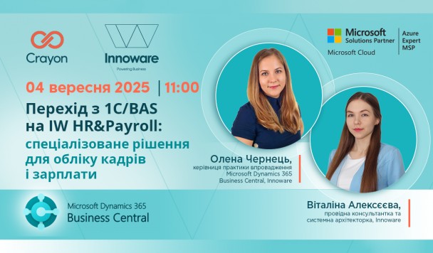 Як українському бізнесу відмовитись від 1С/BAS в частині кадрового обліку і розрахунку заробітної плати