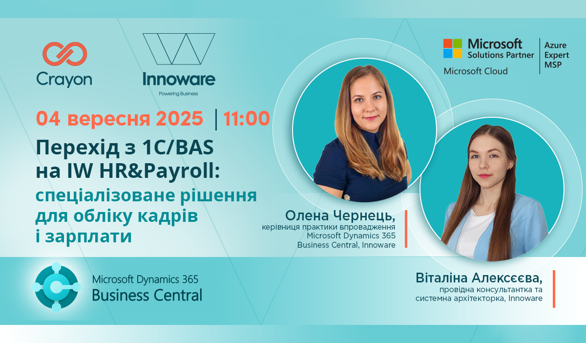 Як українському бізнесу відмовитись від 1С/BAS в частині кадрового обліку і розрахунку заробітної плати
