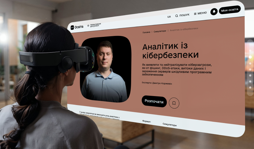 Новий симулятор на Дія.Освіта: роль аналітика з кібербезпеки в умовах щоразу вищих загроз