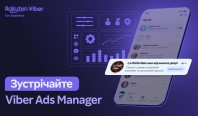 Viber запускає Ads Manager в Україні для малих і середніх рекламодавців та агентств