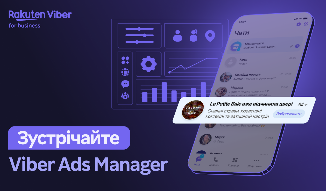 Viber запускає Ads Manager в Україні для малих і середніх рекламодавців та агентств
