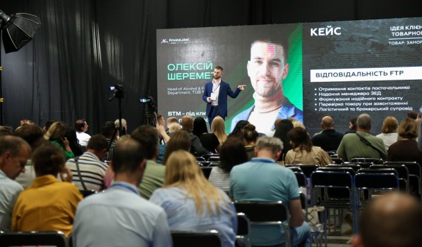 У Києві відбулася 17-та Міжнародна конференція PrivateLabel & FMCG Master-2025