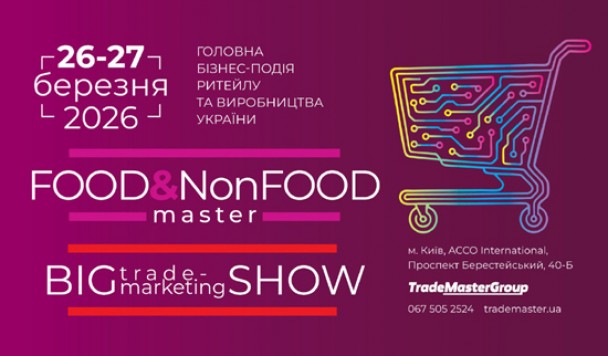 Головна FMCG подія весни збере 26-27 березня понад 2000 учасників у Києві