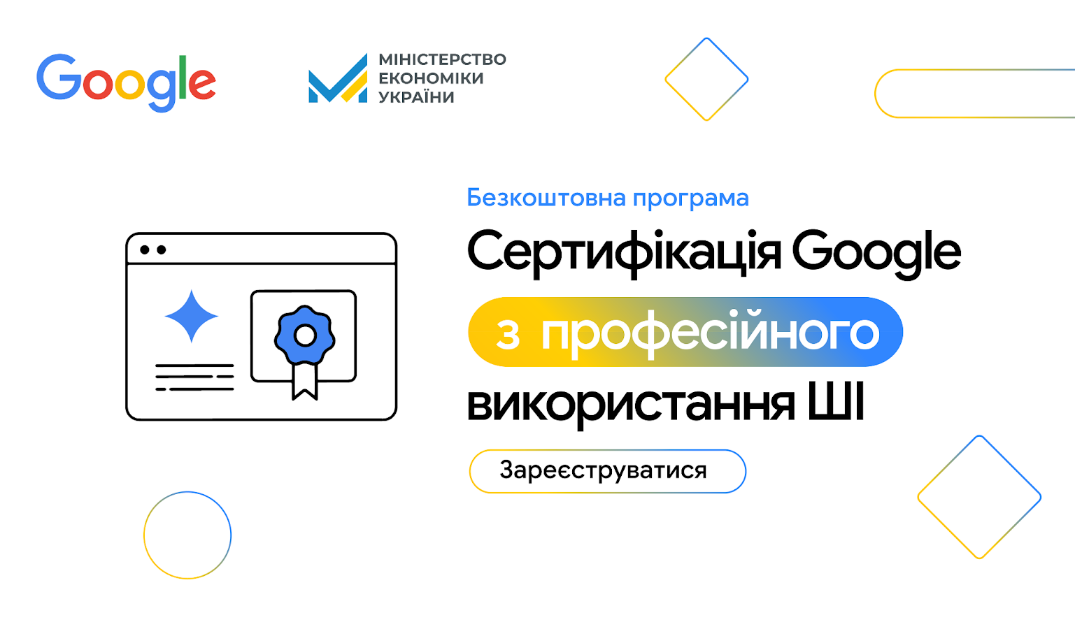 ШІ-навчання від Google для 20 000 українців: відкрито реєстрацію на безоплатну програму