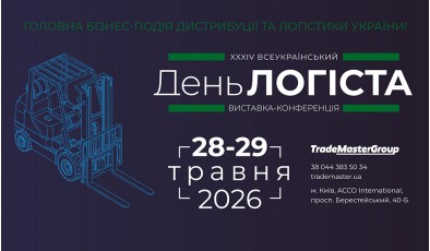 Логістика в центрі змін: XXXIV Всеукраїнський День Логіста збере лідерів ринку в Києві