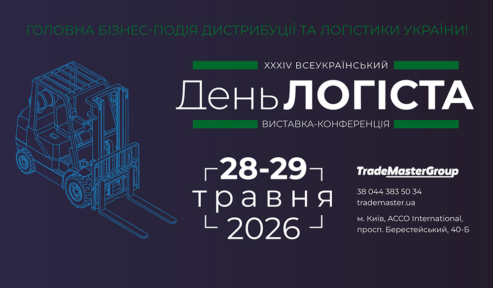 Логістика в центрі змін: XXXIV Всеукраїнський День Логіста збере лідерів ринку в Києві