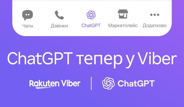ChatGPT тепер доступний прямо у Viber