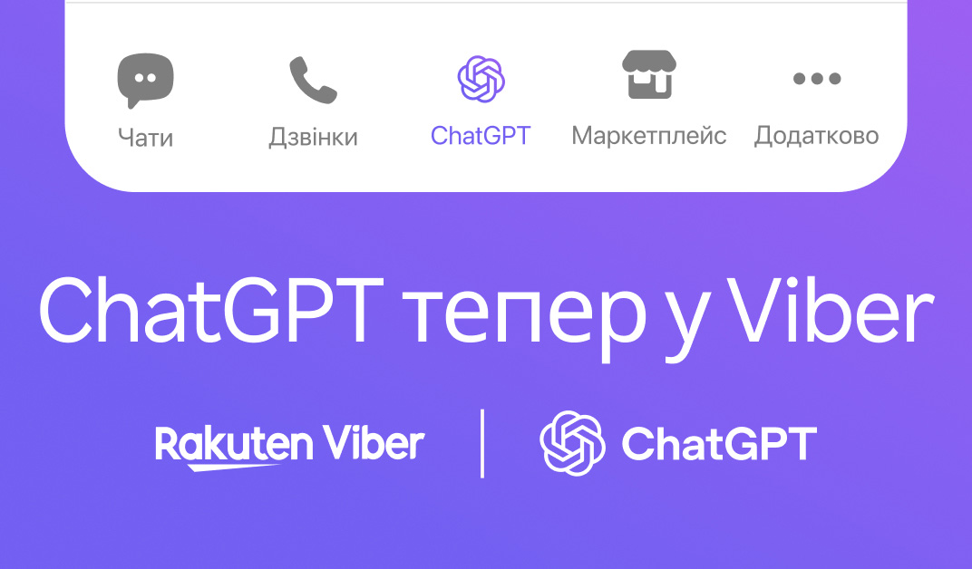 ChatGPT тепер доступний прямо у Viber