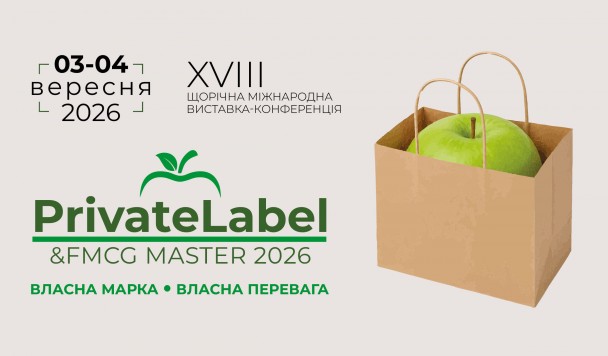 Два ключові форуми галузі під одним дахом: PrivateLabel&FMCG Master та DistributionMaster-2026 у МВЦ