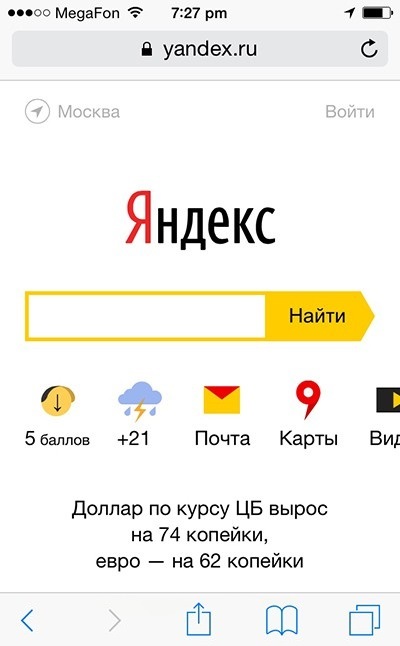 Откройте главную страницу телефона. Главная страница Яндекса на телефоне.