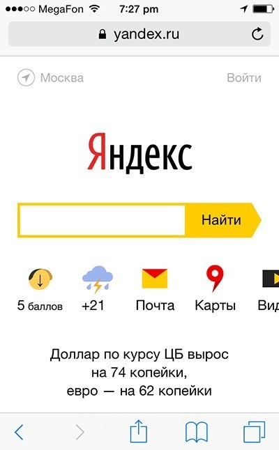 Вернуть вид яндекса. Мобильный Яндекс. Яндекс версия для мобильного телефона. Главная страница Яндекса на телефоне. Яндекс Главная страница мобильная версия.